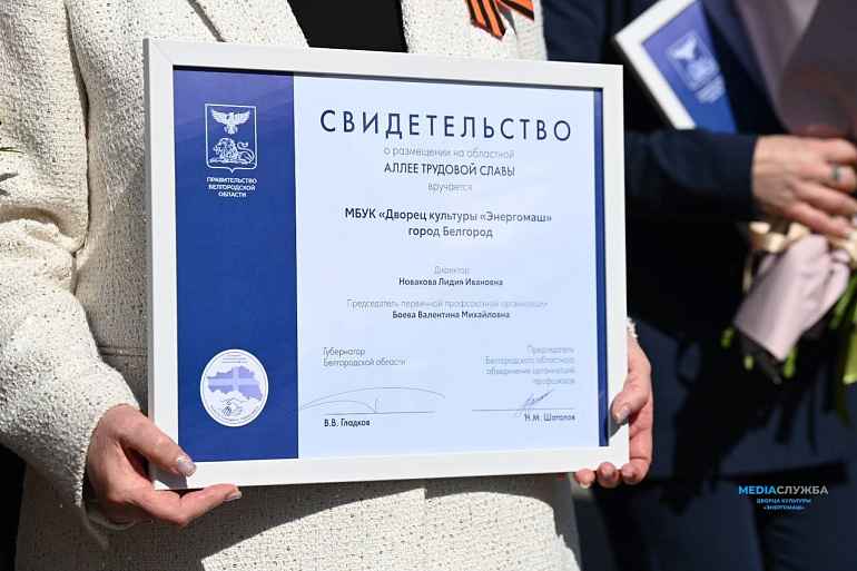 Работу Посла культуры СЖР отметил губернатор Белгородской области