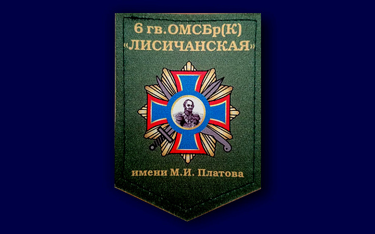 Благодарность от 6-го Гвардейского отдельного мотострелкового казачьего полка имени М.И. Платова