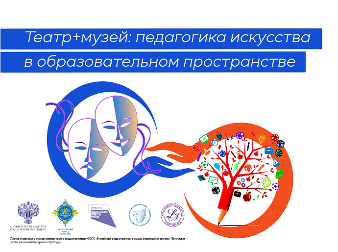 Театральная педагогика теперь и в музее