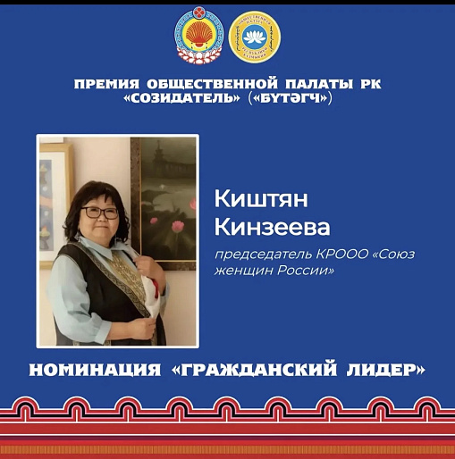 Активистки Союза женщин Калмыкии - в числе обладателей премии Общественной палаты республики