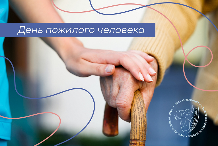 Люди старшего поколения - бесценный кладезь уникальных знаний и опыта