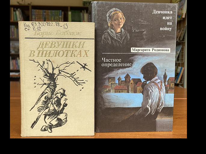 В Калининграде юным читателям библиотеки рассказали о женщинах на войне