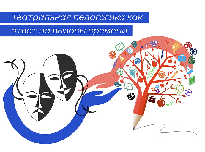 В СЖР стартует конференция по театральной педагогике