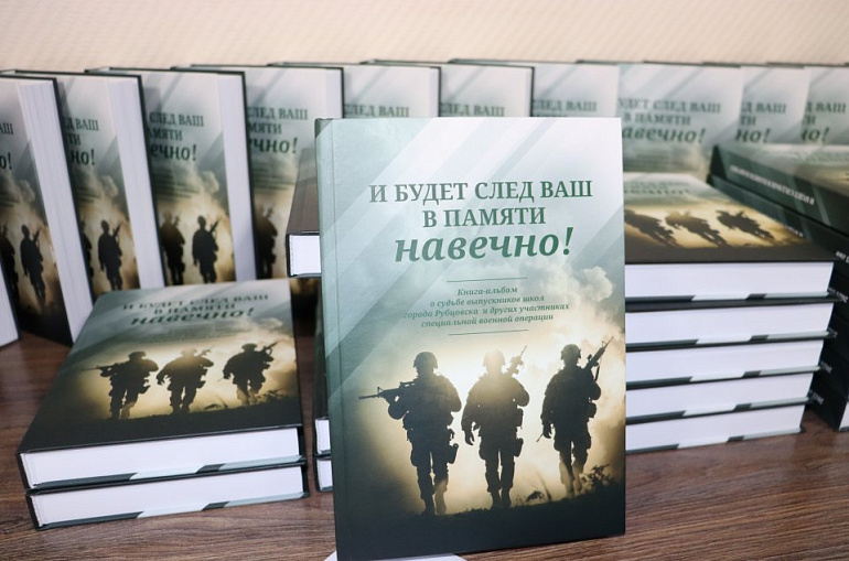 Второй том книги о воинах СВО поможет издать Совет женщин Рубцовска