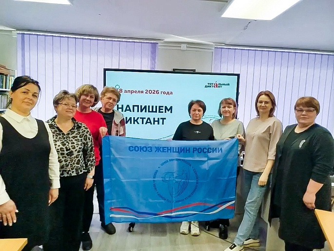 Женсоветы Калининградской области написали Тотальный диктант и Диктант Победы