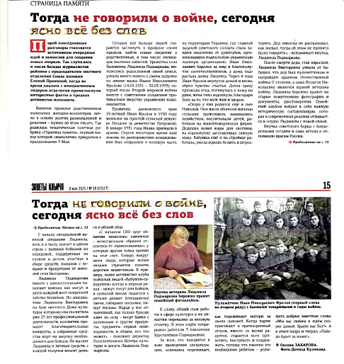 Тогда не говорили о войне, сегодня ясно всё без слов...