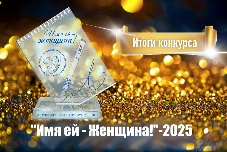 Поздравляем победителей!