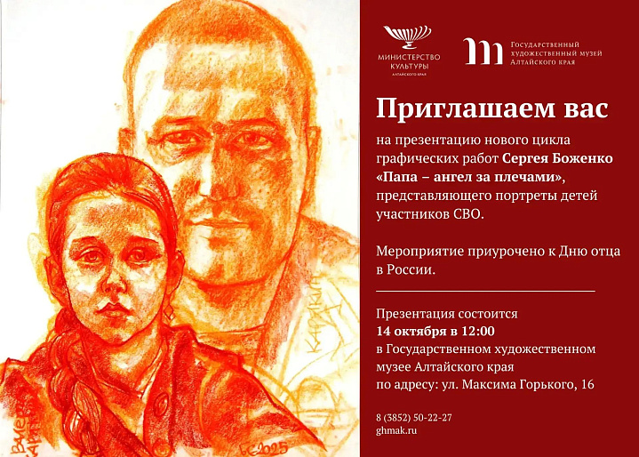 В Барнауле открылась выставка «Папа – ангел за плечами»
