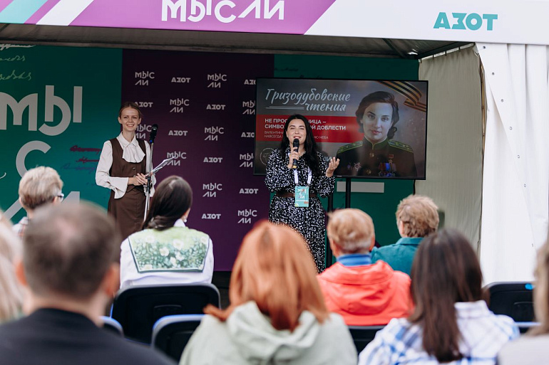 "Гризодубовские чтения" на международном литературном фестивале «Мысли»