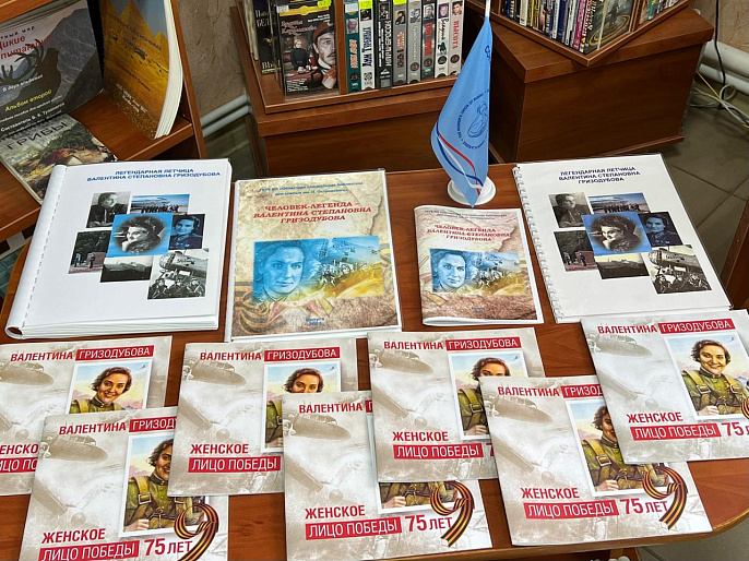 В библиотеке для слепых им. Н. Островского прошло мероприятие, посвященное Валентине Гризодубовой