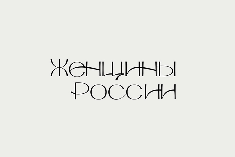 Мы запустили интернет-портал «Женщины России»