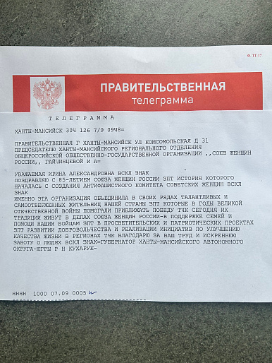 СЖР Югры получил поздравления от Полномочного представителя Президента РФ в УрФО и Губернатора ХМАО