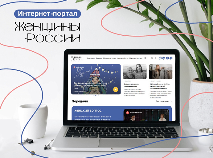 Интернет-портал «Женщины России» - теперь СМИ