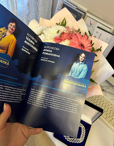 Кемеровчанка года – наша союзница