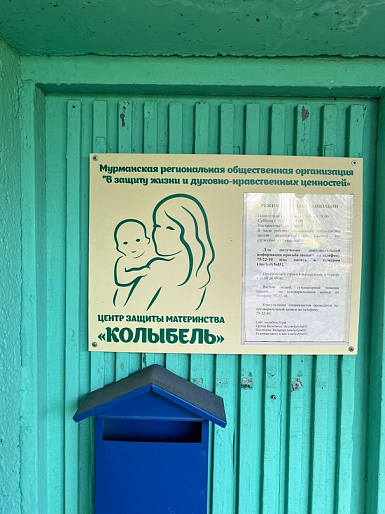 Встреча в центре поддержки детей, семей и материнства «Колыбель»