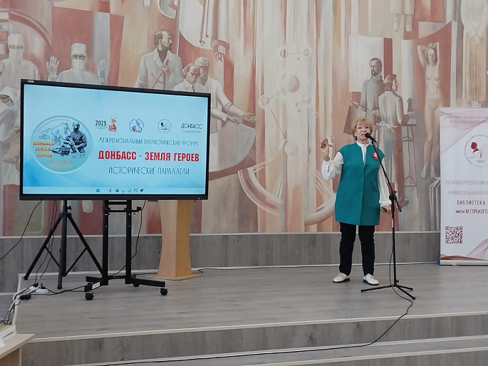 Наталья Гришина приняла участие в межрегиональном форуме «Донбасс – земля героев. Исторические параллели»