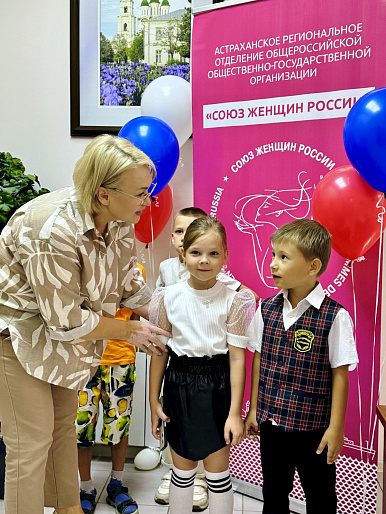 Астраханки помогают собрать детей в школу