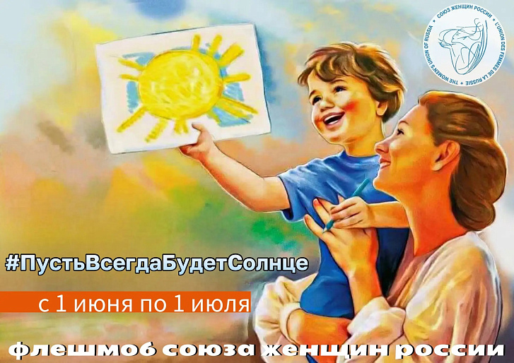 Московское региональное отделение СЖР запустило флешмоб #ПустьВсегдаБудетСолнце
