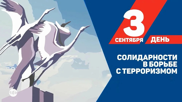 Без срока давности. Женсоветы Воронежской области провели мероприятия в память о бесланской трагедии