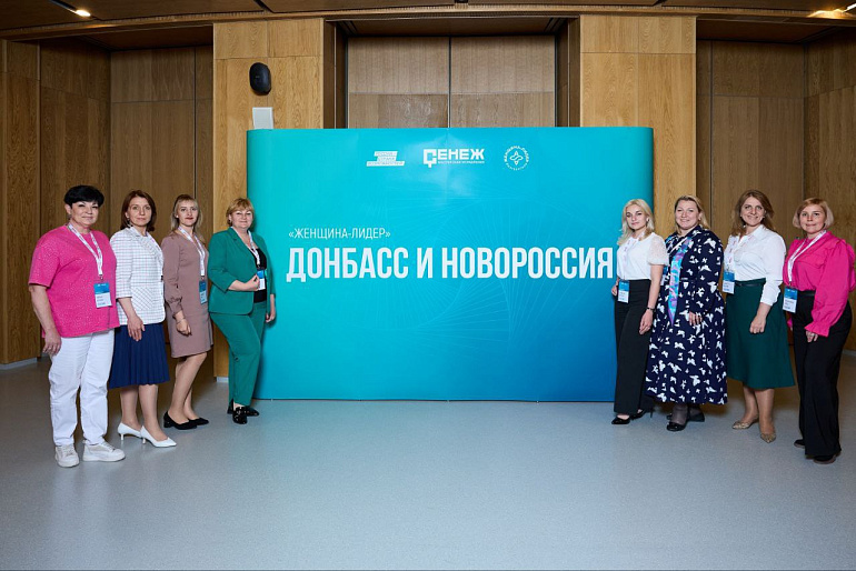 Представительницы Донецкого реготделения СЖР – участницы программы  «Женщина-лидер. Донбасс и Новороссия 2.0»