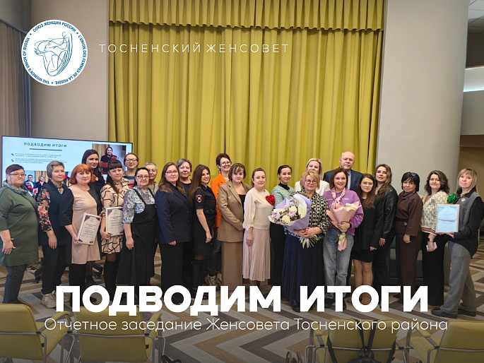 ЮнЖенсовет Тосненского района - новая ячейка союзниц Ленинградской области