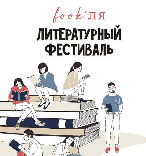 Литературный фестиваль «Букля» прошел в Нальчике