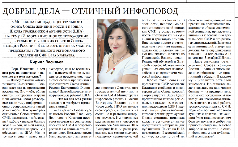СМИ о нас: В Москве на площадке центрального офиса Союза женщин России прошла Школа гражданской активности