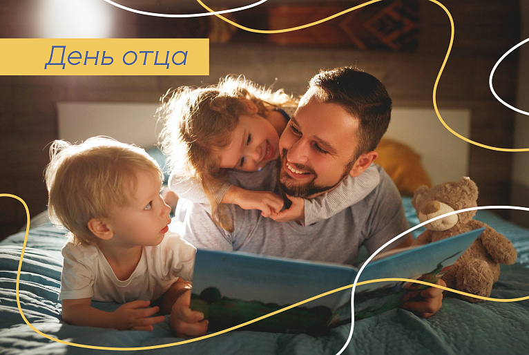 Быть отцом – призвание и ответственность