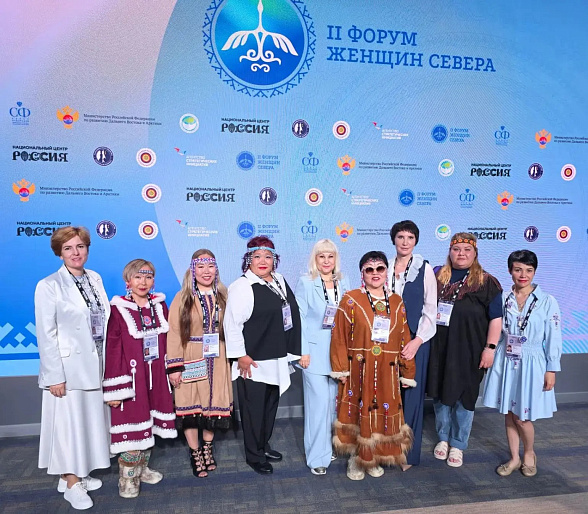 Делегация Магаданской области приняла участие в работе II форума женщин Севера в Москве