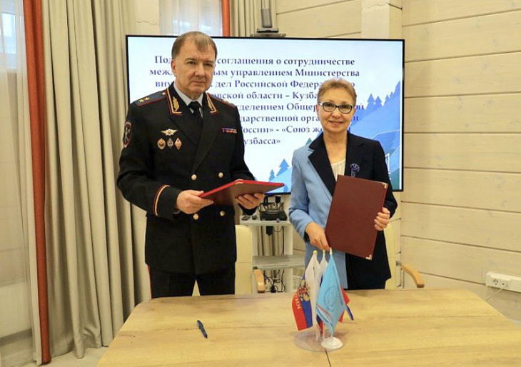 Союз женщин Кузбасса и ГУ МВД России по Кемеровской области подписали соглашение о сотрудничестве
