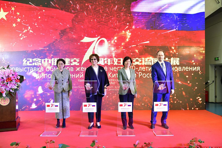 Форум женщин Китая и России "Уникальная роль женщины в обществе и семье"