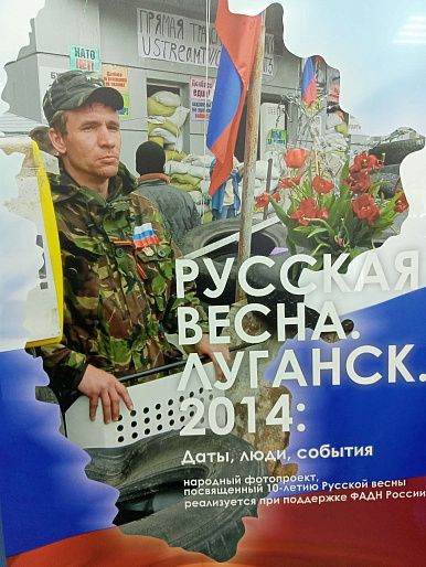 Выставка, посвященная 10-летию ЛНР, открылась в Луганске