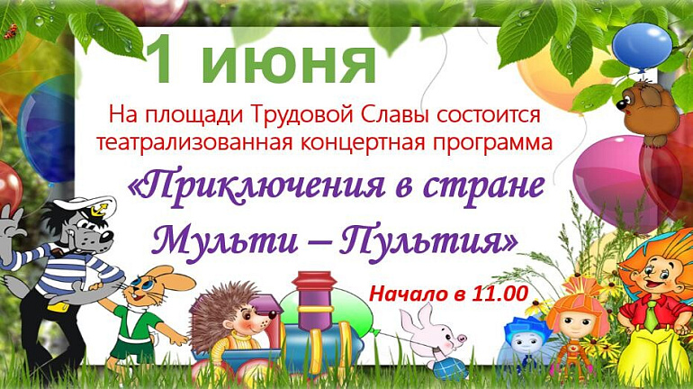 Праздник детства в Алтайском крае