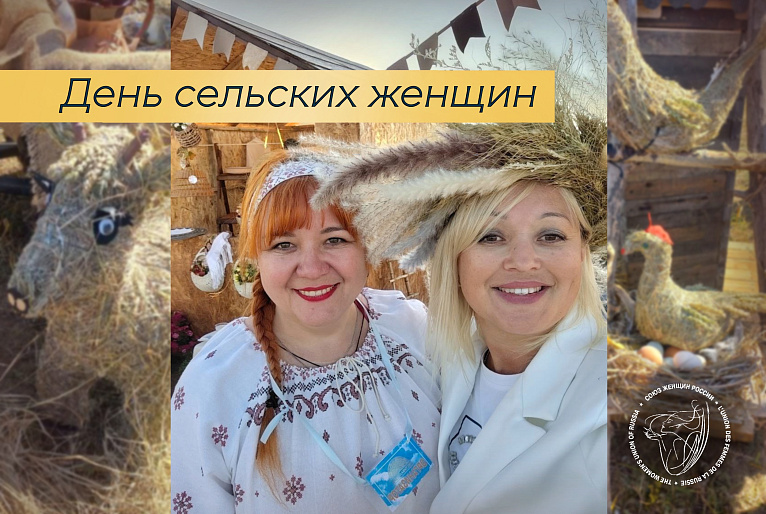 Праздник настоящих героинь, которые справляются с любыми трудностями