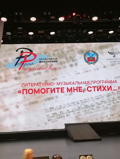 Литературный фестиваль Роберта Рождественского прошел в Алтайском крае