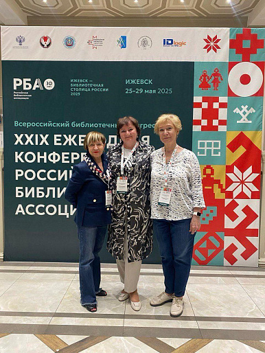 Послы культуры Союза женщин России работают на Всероссийском библиотечном конгрессе