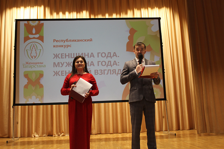 Зональный тур республиканского конкурса «Женщина года. Мужчина года: женский взгляд» в Рыбно-Слободском районе