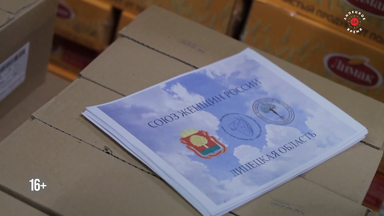 Союз женщин Липецкой области и жители региона собрали крупную партию гумгруза для белгородцев