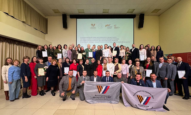Общественные организации Подмосковья представили результат работы по поддержке ветеранов СВО и их семей