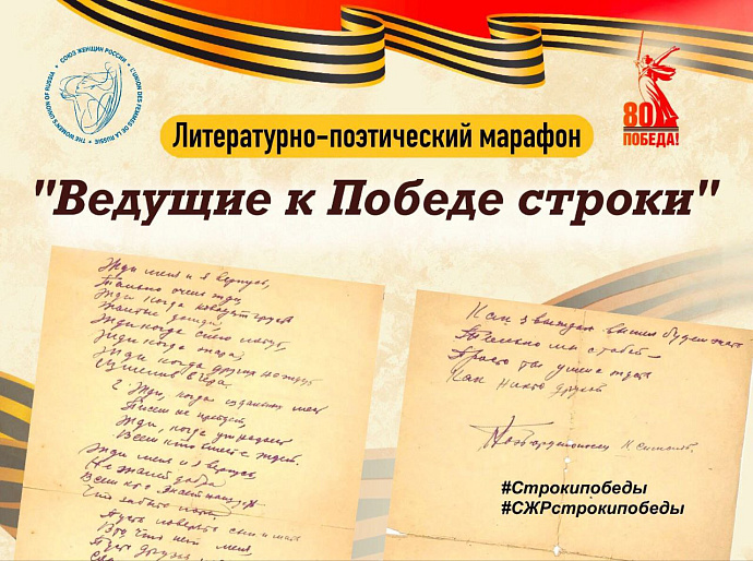 «Ведущие к Победе строки»: Россия читает стихи о Великой Отечественной войне