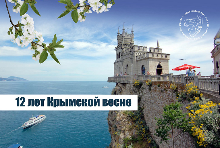 Вспоминая Крымскую весну