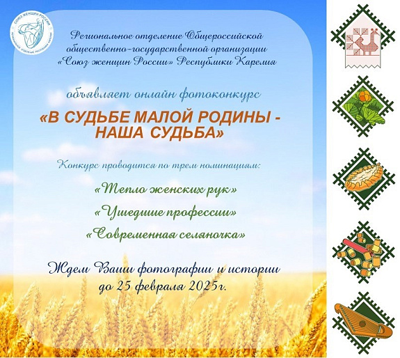 В Карелии стартовал онлайн-фотоконкурс "В судьбе малой родины - наша судьба"