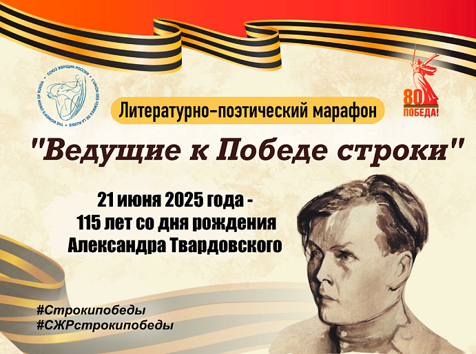 «Ведущие к Победе строки»: марафон продолжается