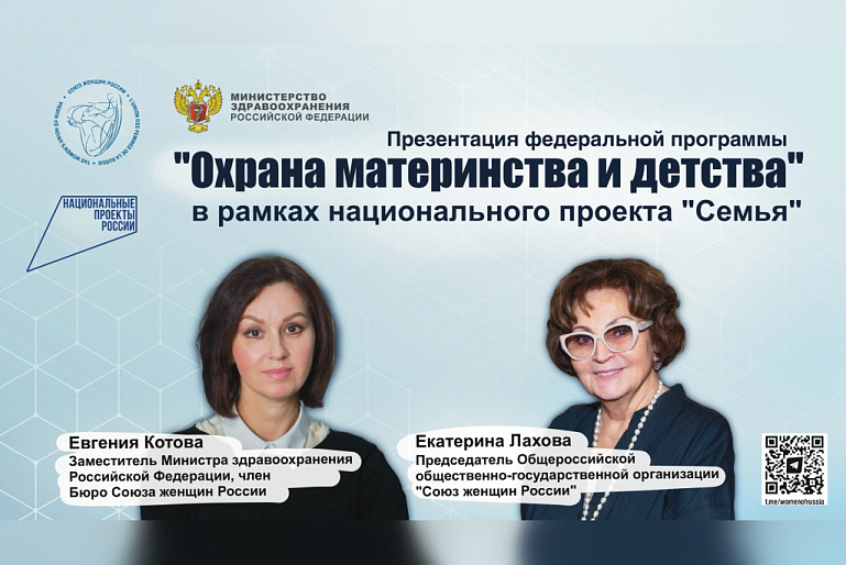 Замминистра здравоохранения РФ представила федеральную программу «Охрана материнства и детства»