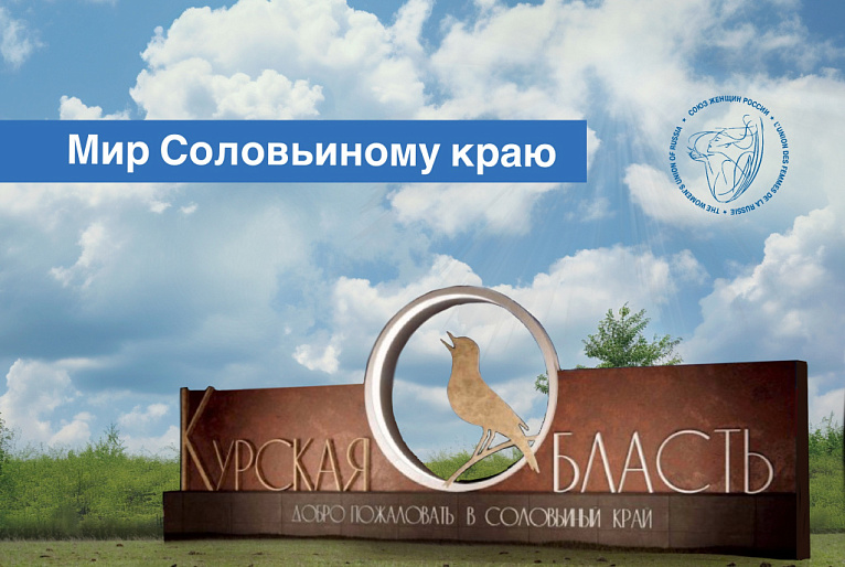 Наши женщины продолжают помогать людям, в чью жизнь ворвалась война