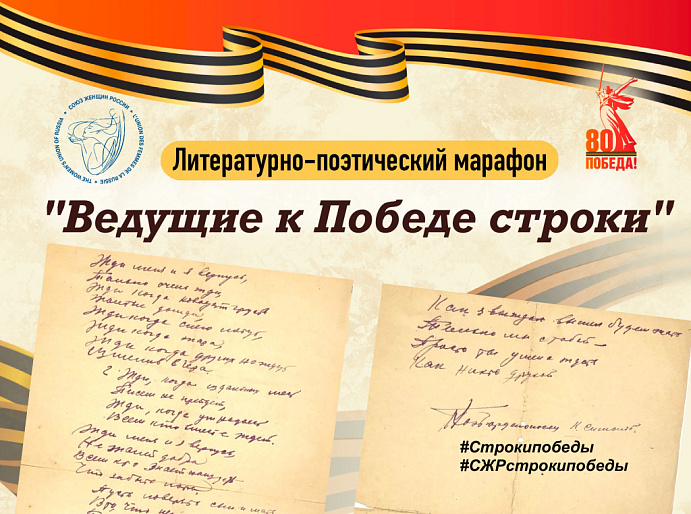 Литературно-поэтический марафон «Ведущие к Победе строки» стартует 23 февраля!