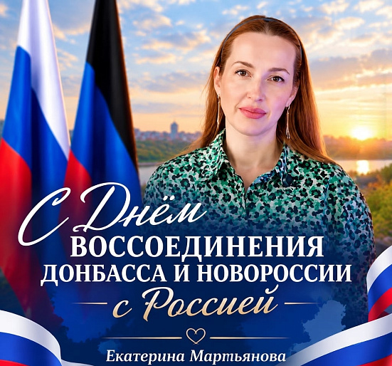 Женсоветы ДНР празднуют очередную годовщину возвращения в родную гавань